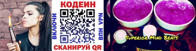 Кодеин Purple Drank  Цивильск 